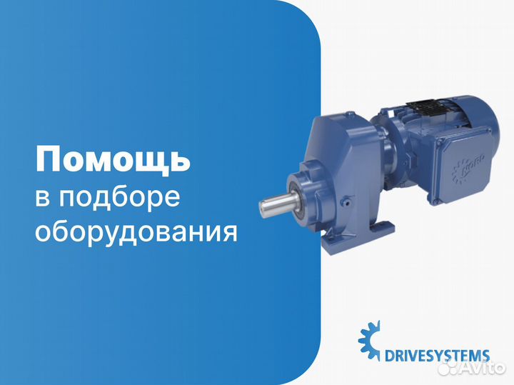 Подбор мотор-редукторов в кратчайшие сроки