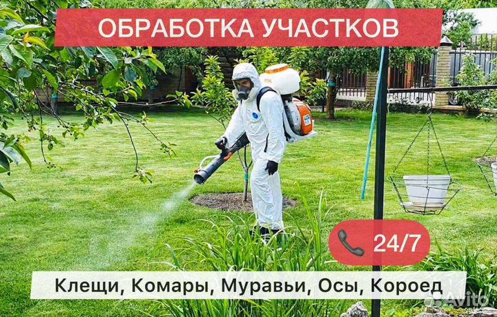 Обработка участка от Клещей, Короеда, Комаров