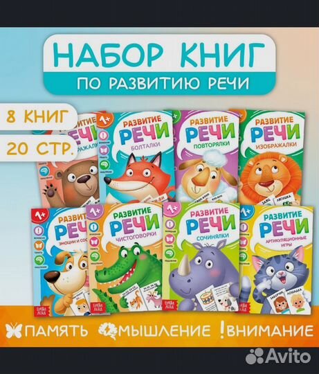 Книги по развитию речи 1+