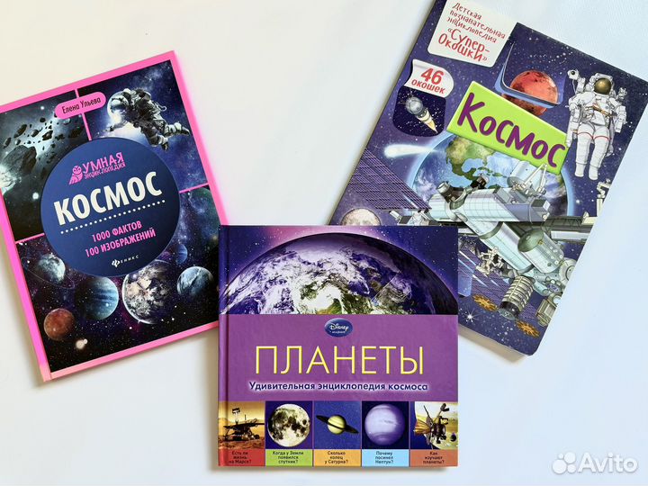 Книги космос планеты умная энциклопедия