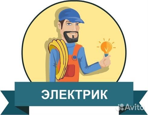 Электрик с проживанием