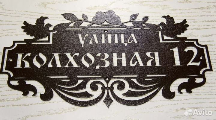 Адресная табличка