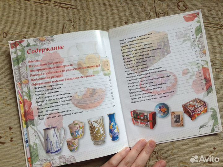 Книга Декупаж искусство декора и украшения