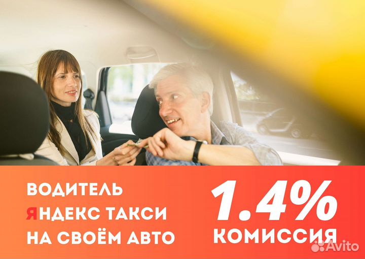 Водитель Яндекс Такси