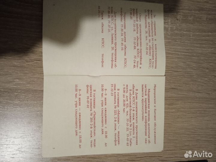 Пригласительный билет на конференцию кпсс 1968г