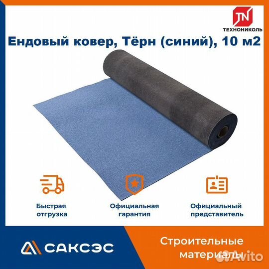 Ендовый ковер