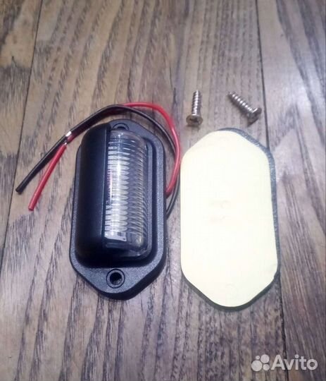 Светильник для номерного знака и прочего