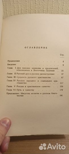 Книга «Дух русского христианства»