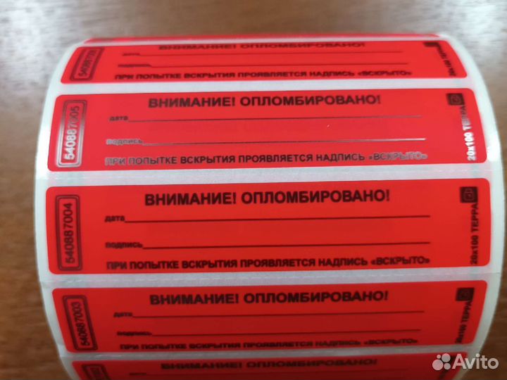 Пломба наклейка номерная