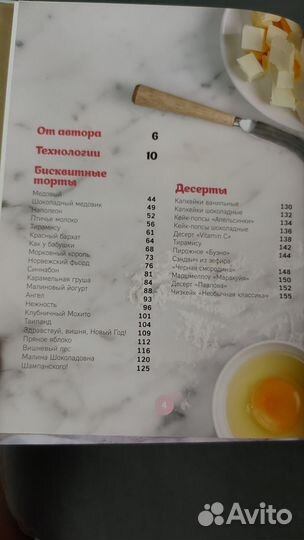 Книга Вкус Праздника, Магия Бисквита