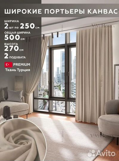 Шторы канвас 2 шт