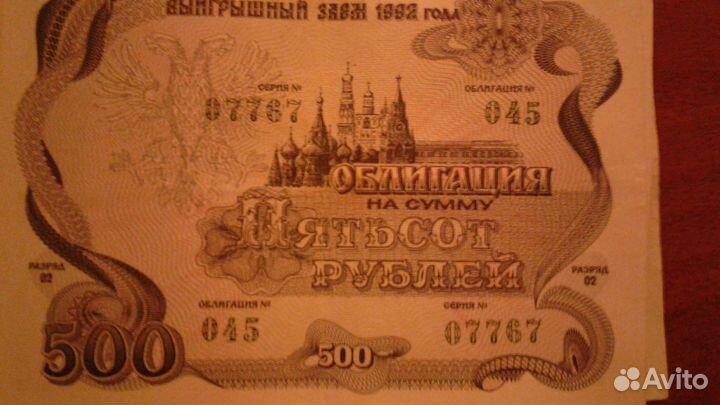 Облигации внутреннего выигрышного займа 1992г