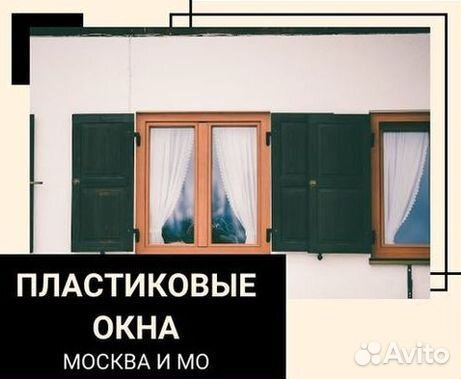 Пластиковые окна