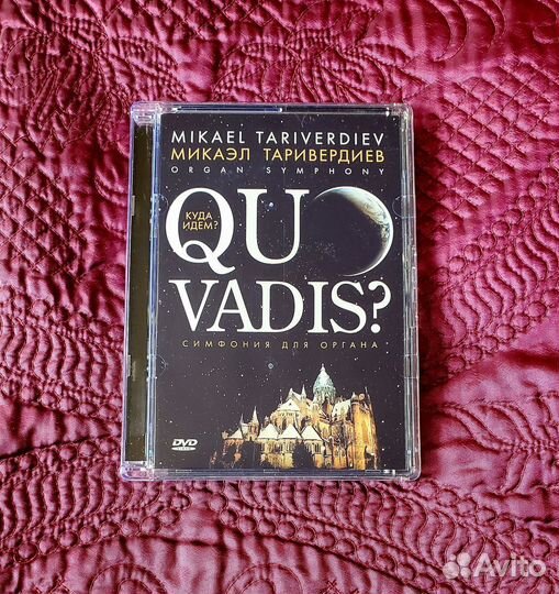 М. Таривердиев Quo vadis (симфония для органа) DVD