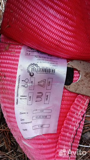 Строп текстильный