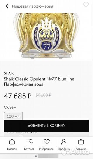 Shaik Classic Opulent №77 blue line духи