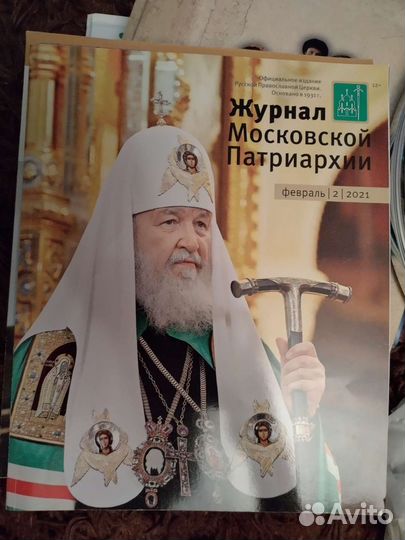 Журнал московской патриархии