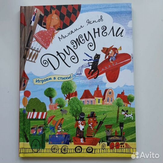 Лисья сказка Герасимова, Дружунгли Яснов