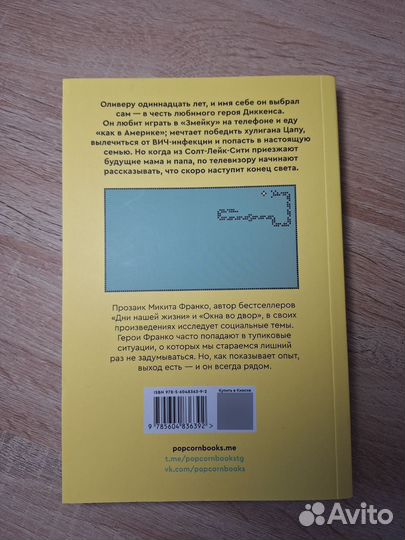 Книга Скоро конец света
