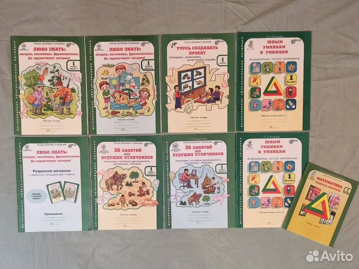 Юным умникам и умницам 1 класс пособия и тетради