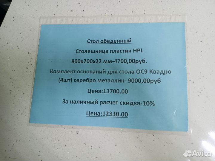 Стол обеденный