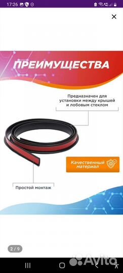 Уплотнитель на стык лобового стекла и крыши