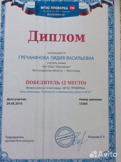 Репетитор по химии