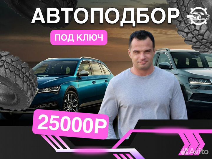 Подбор машины Комплексный