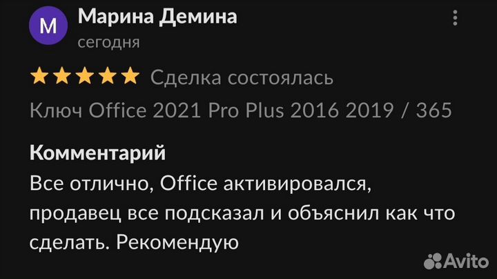 Ключ Microsoft office pro plus 2021 Привязка