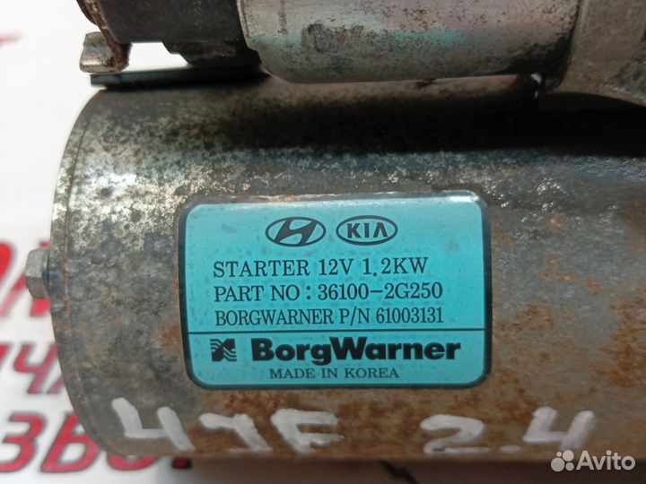 Стартер Киа Оптима 4 JF 2.4