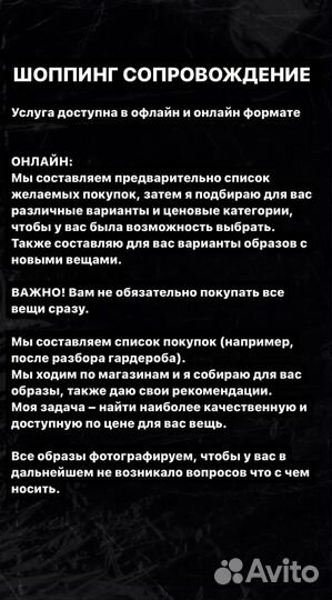 Персональный стилист