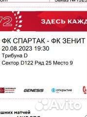 Билеты на матч спартак зенит