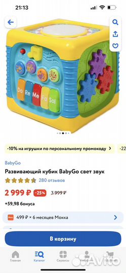 Развивающие игрушки