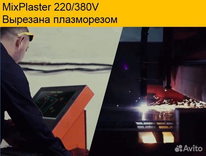 Штукатурная станция MixPlaster 220/380 V