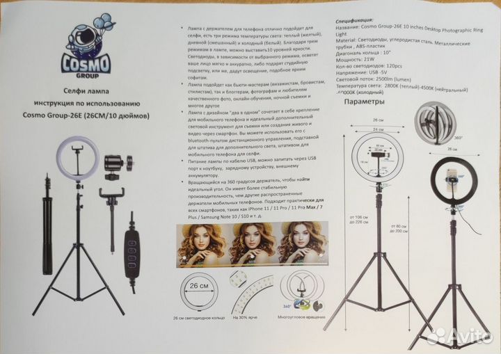 Селфи кольцо SL-26x со штативом