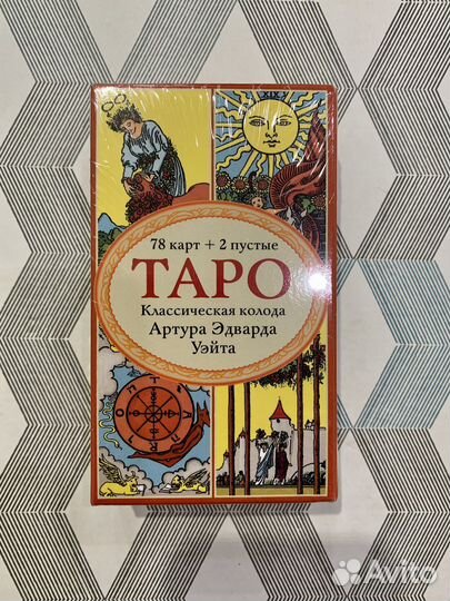 Классическая колода Артура Эдварда Уэйта