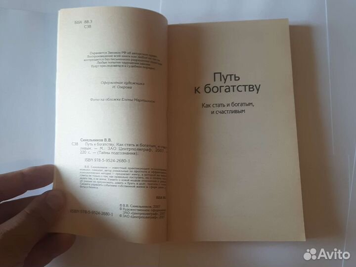 Валерий синельников-путь к богатству