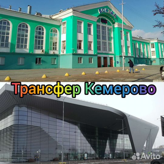 Такси, Трансфер межгород по Сибири и в Казахстан