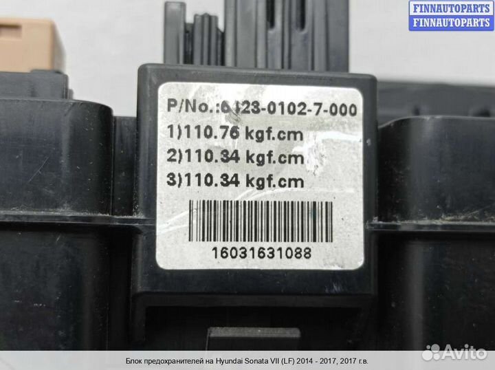 Блок предохранителей Hyundai Sonata VII (LF), 2017 2.4 Бензин