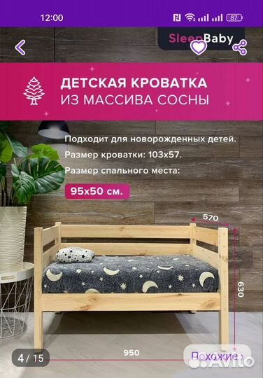 Продам кроватку новую