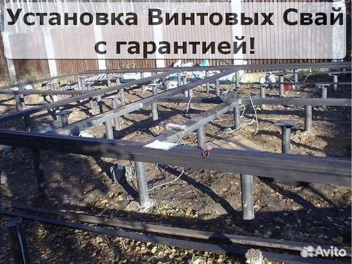 Винтовые сваи