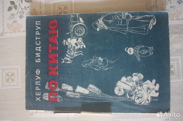 Херлуф Бидструп, 