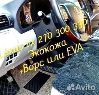 Коврики lexus rx 270 300 330 3d 5d из экокожи