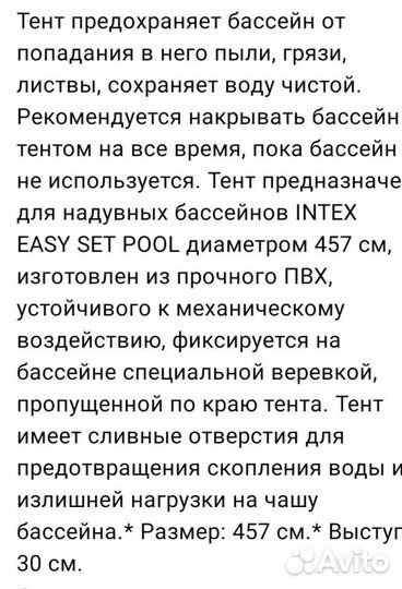 Тент для надувного бассейна 457