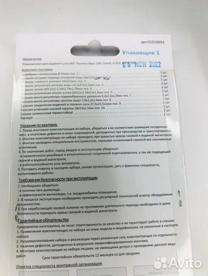 Ремкомплект Thermex Basic 20 D, Grang G-Eco G-Pro