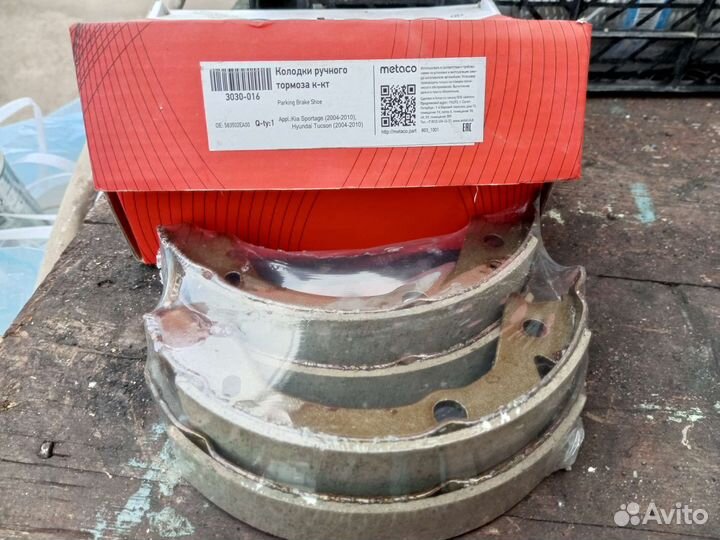 Колодки ручника hyundai, kia