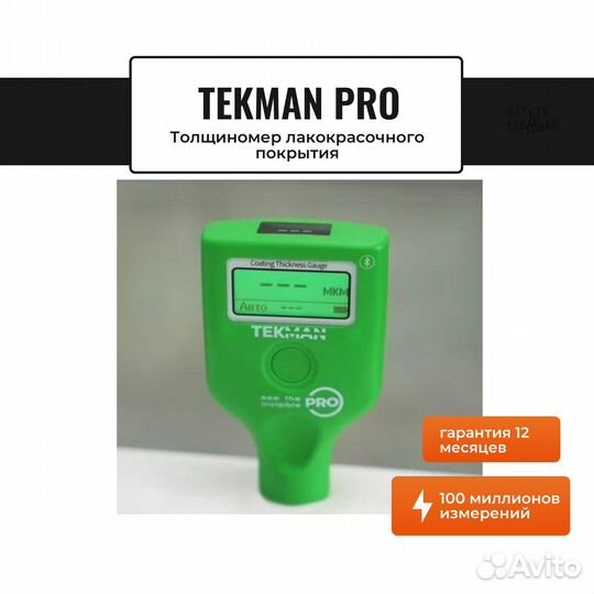 Толщиномер лакокрасочного покрытия Tekman Pro
