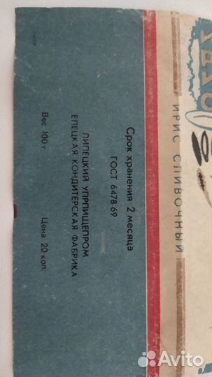 Обертки от конфеты