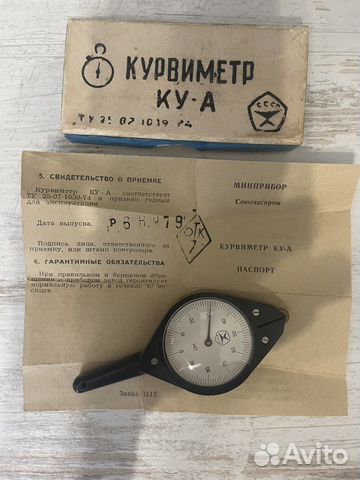 Курвиметр СССР