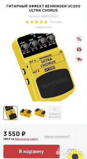 Гитарная педаль chorus